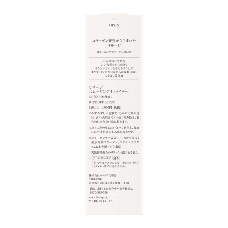 리사지 스무딩 리파이너 120ml