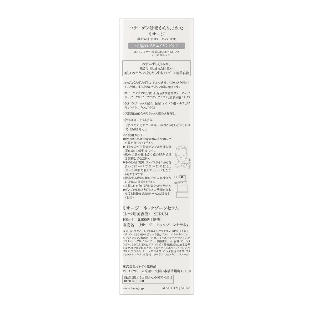 리사지 넥존 세럼 목 전용 미용액 100ml