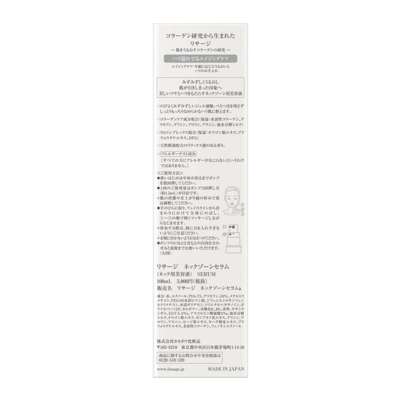 리사지 넥존 세럼 목 전용 미용액 100ml