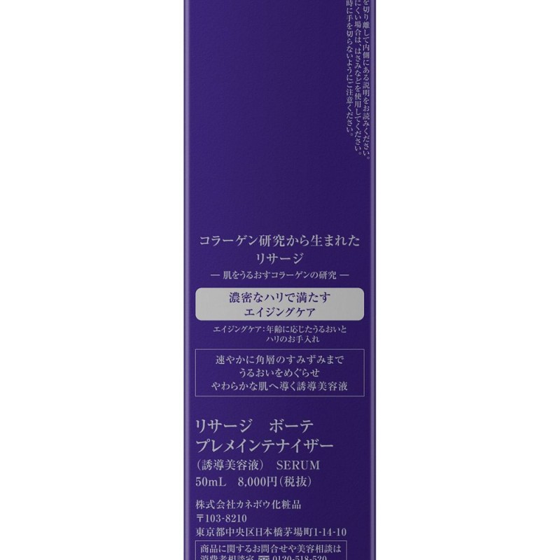 리사지 보떼 프리 메인테나이저 미용액 50ml