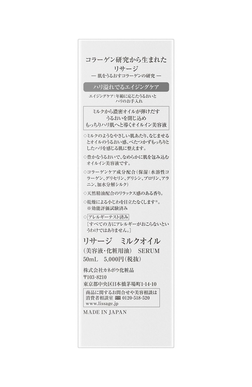 리사지 밀크 오일 오일인 미용액 50ml