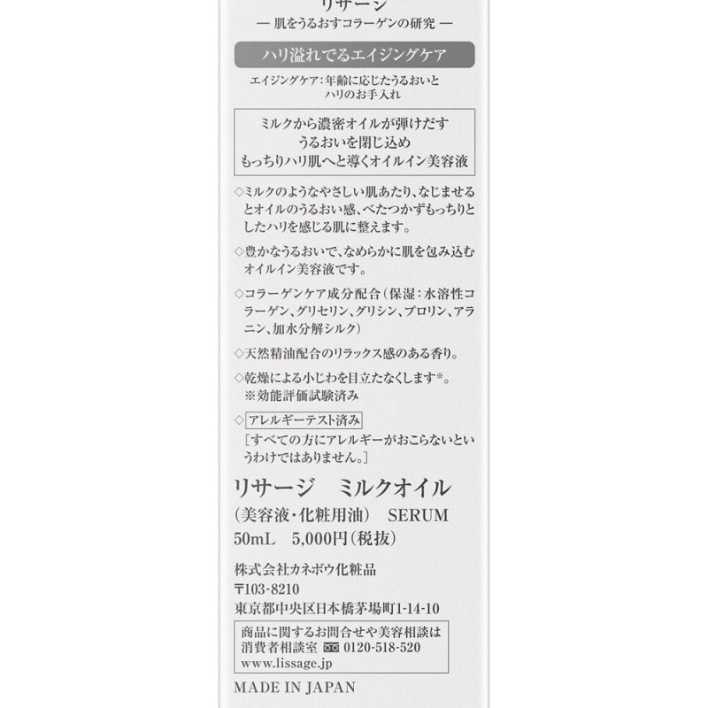 리사지 밀크 오일 오일인 미용액 50ml