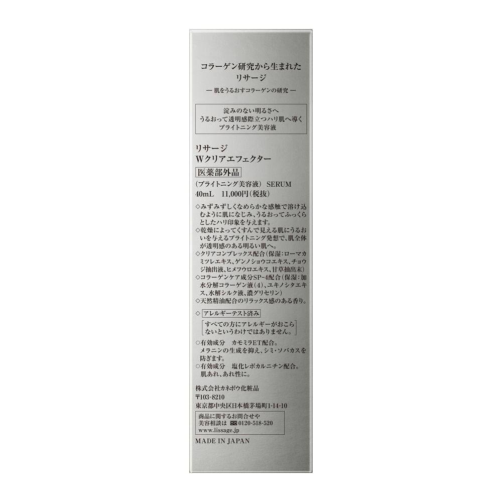 리사지 W 클리어 이펙터 브라이트닝 미용액 40ml