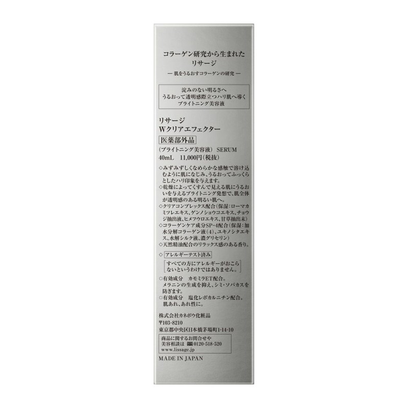 리사지 W 클리어 이펙터 브라이트닝 미용액 40ml