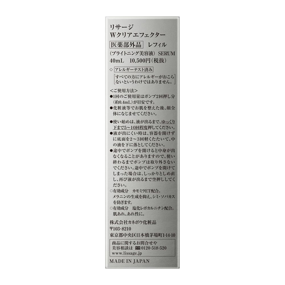 리사지 W 클리어 이펙터 브라이트닝 미용액 리필 40ml