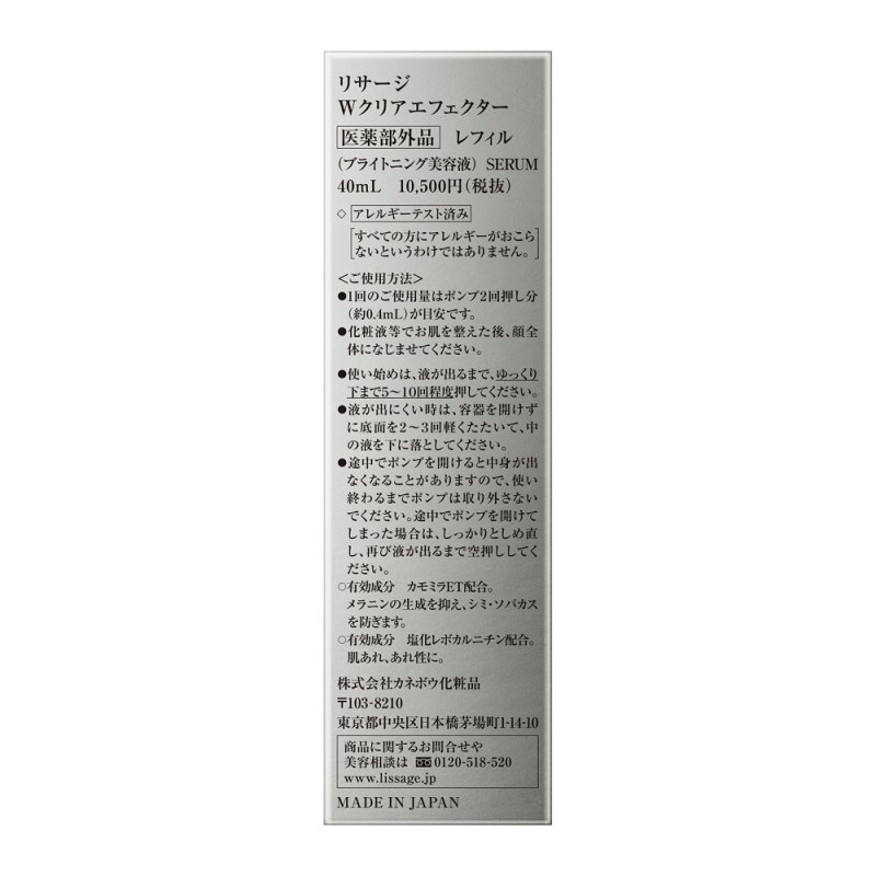 리사지 W 클리어 이펙터 브라이트닝 미용액 리필 40ml