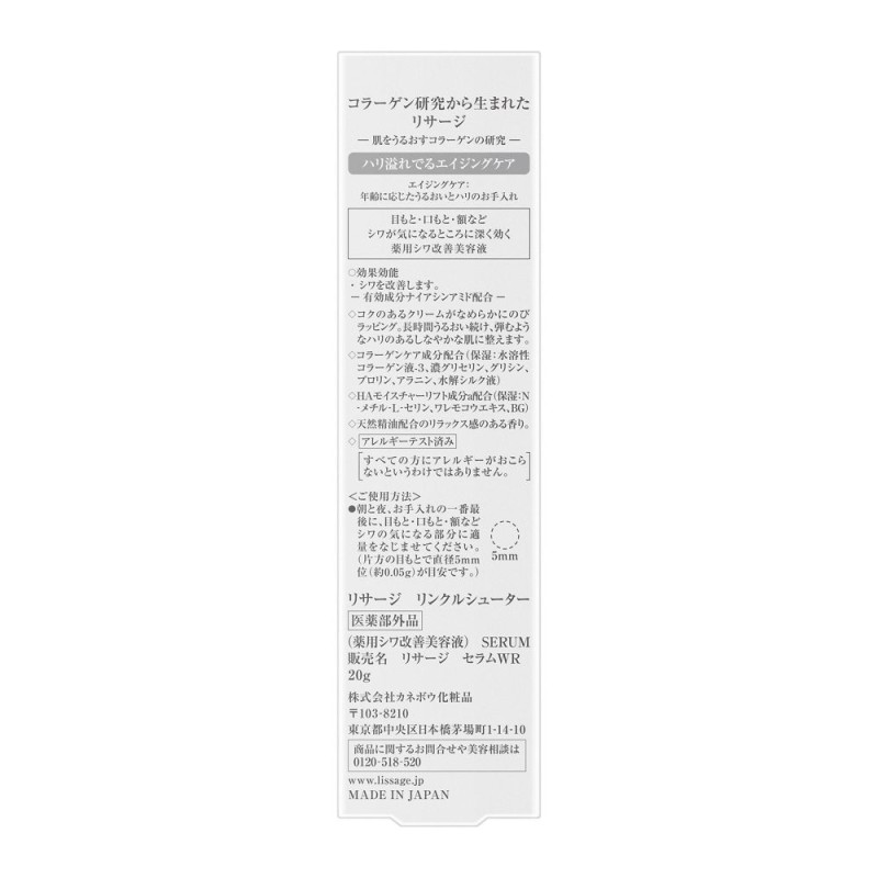 리사지 링클 슈터 미용액 20g