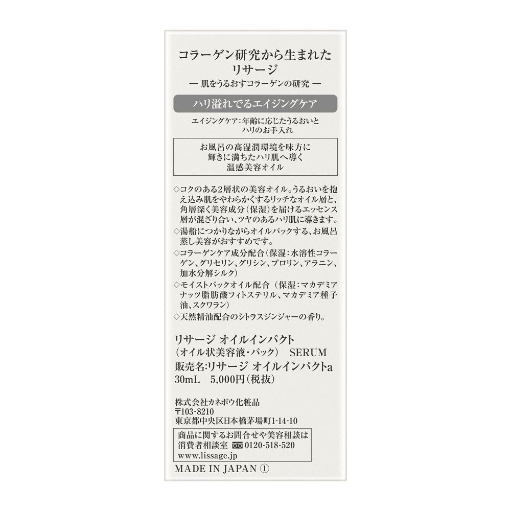 리사지 오일 임팩트 온감 미용 오일 30ml