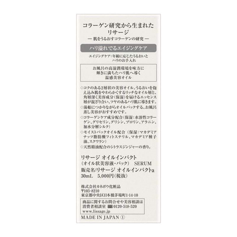 리사지 오일 임팩트 온감 미용 오일 30ml