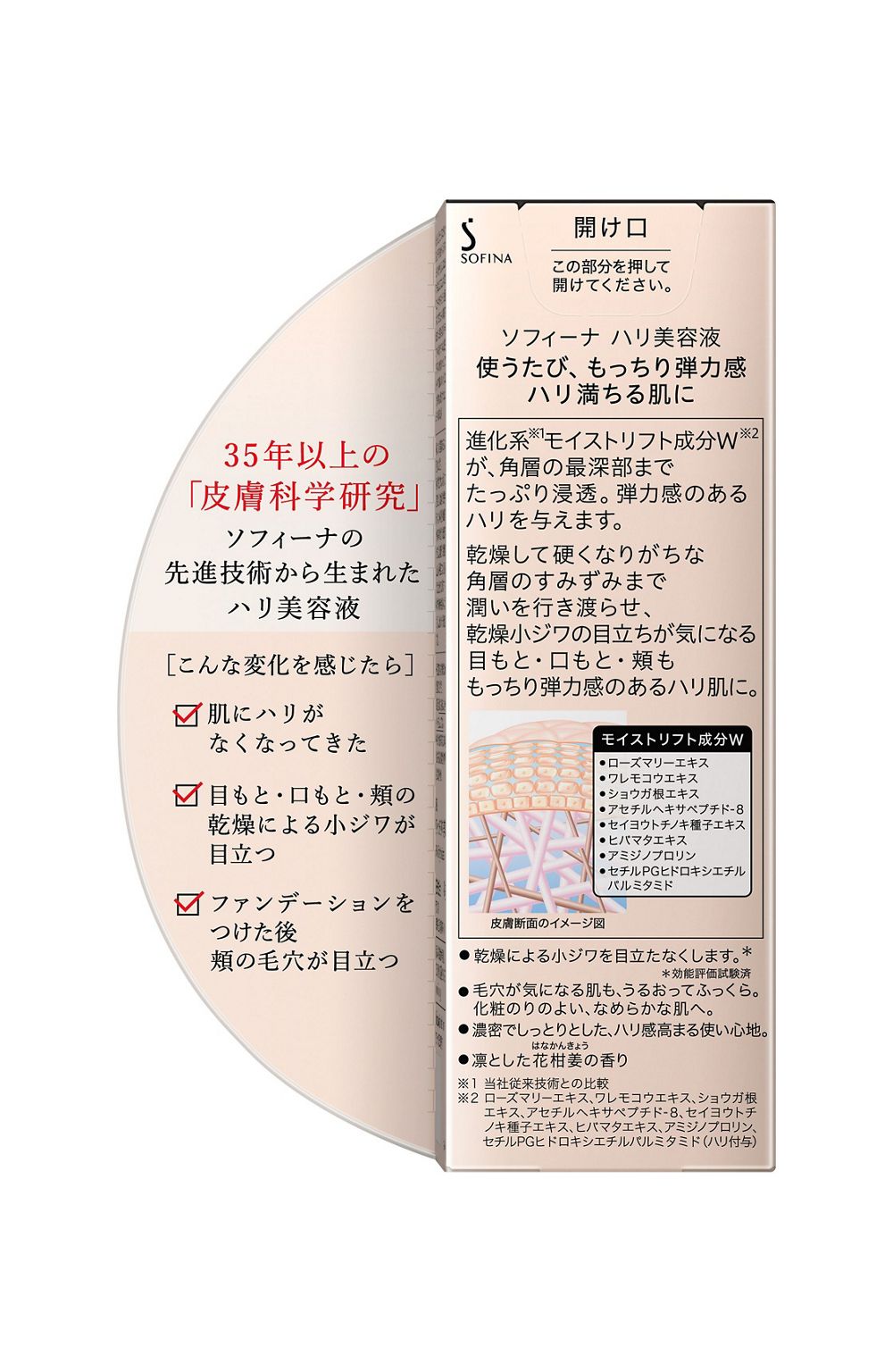 소피나 iP 탄력 미용액 40g