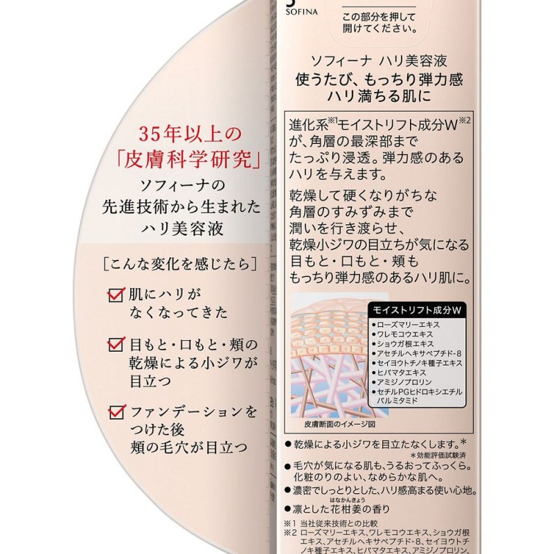 소피나 iP 탄력 미용액 40g