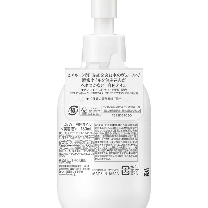 듀 백색 오일 180ml