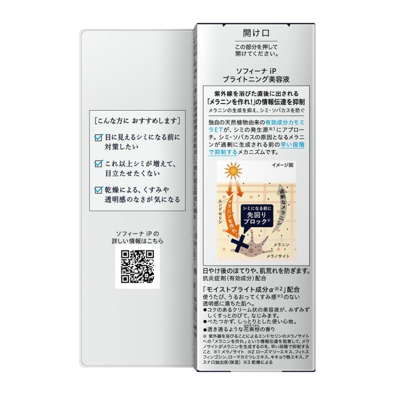 소피나 iP 브라이트닝 미용액 40g