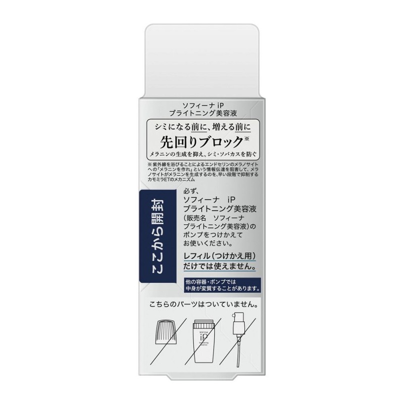 소피나 iP 브라이트닝 미용액 리필 40g