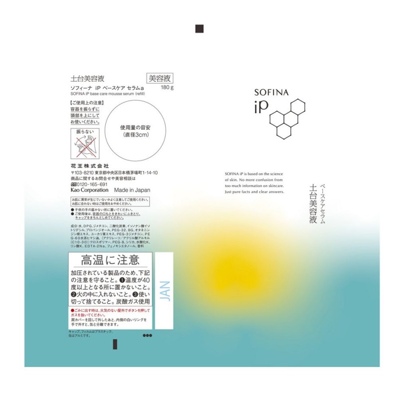 소피나 iP 베이스케어 세럼 토대 미용액 리필 180g