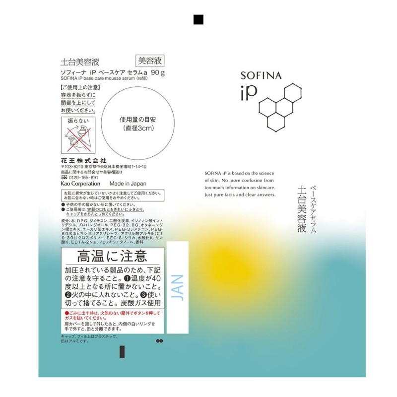 소피나 iP 베이스케어 세럼 토대 미용액 리필 90g