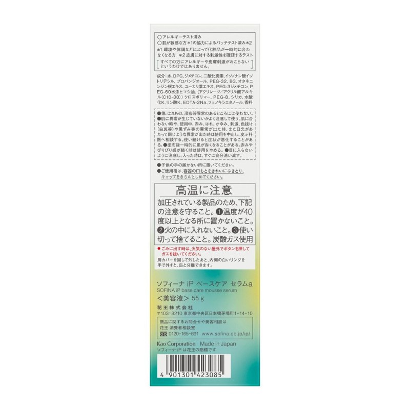 소피나 iP 베이스케어 세럼 토대 미용액 55g 수량 한정