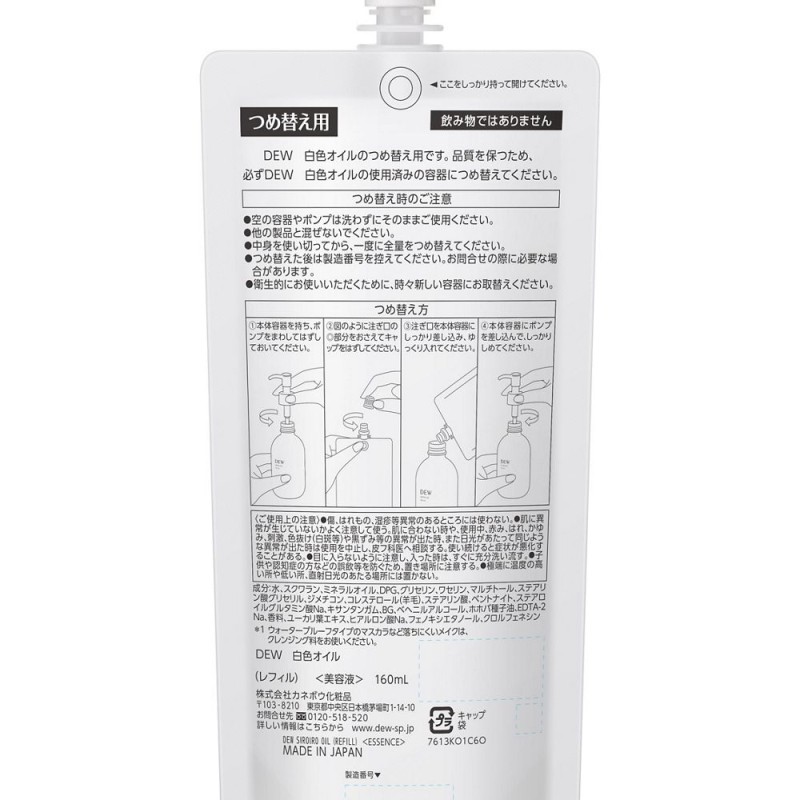 듀 백색 오일 리필 160ml