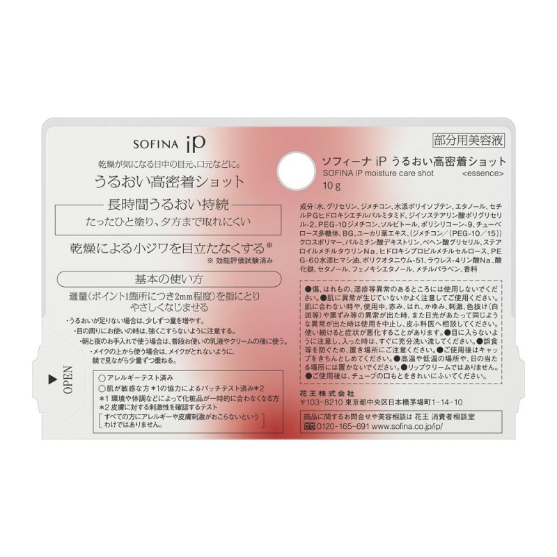 소피나 iP 수분 고밀착 샷 미용액 10g