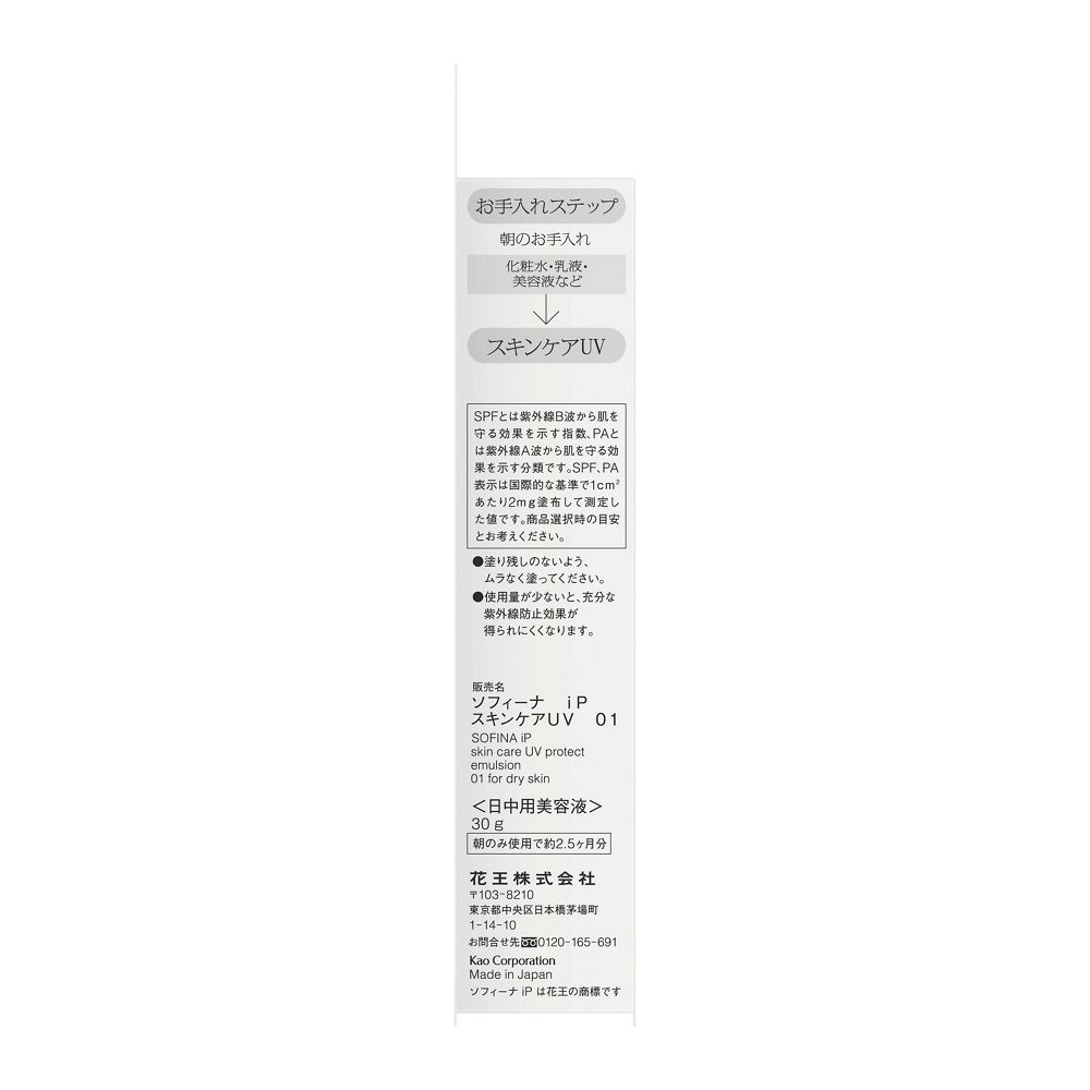 소피나 iP 스킨케어 UV 01 건조해지기 쉬운 피부 환경 자외선 차단제 30g