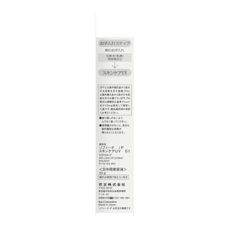 소피나 iP 스킨케어 UV 01 건조해지기 쉬운 피부 환경 자외선 차단제 30g