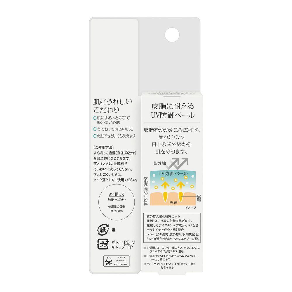 소피나 iP 스킨케어 UV 02 피지가 나오기 쉬운 피부 환경 자외선 차단제 30g