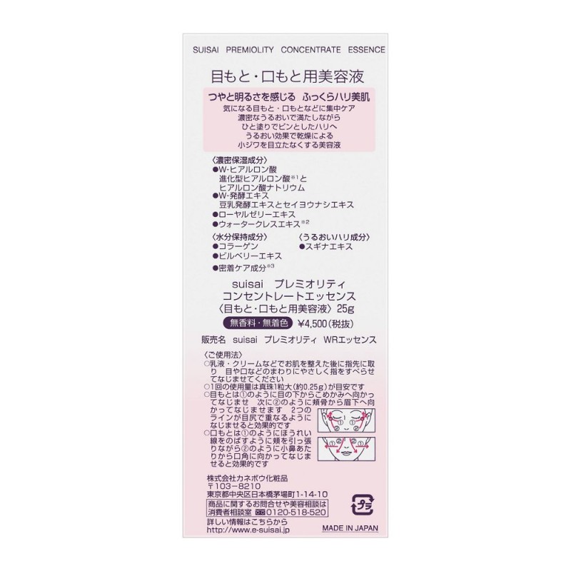 카네보 수이사이 프레미오리티 컨센트레이트 에센스 25g