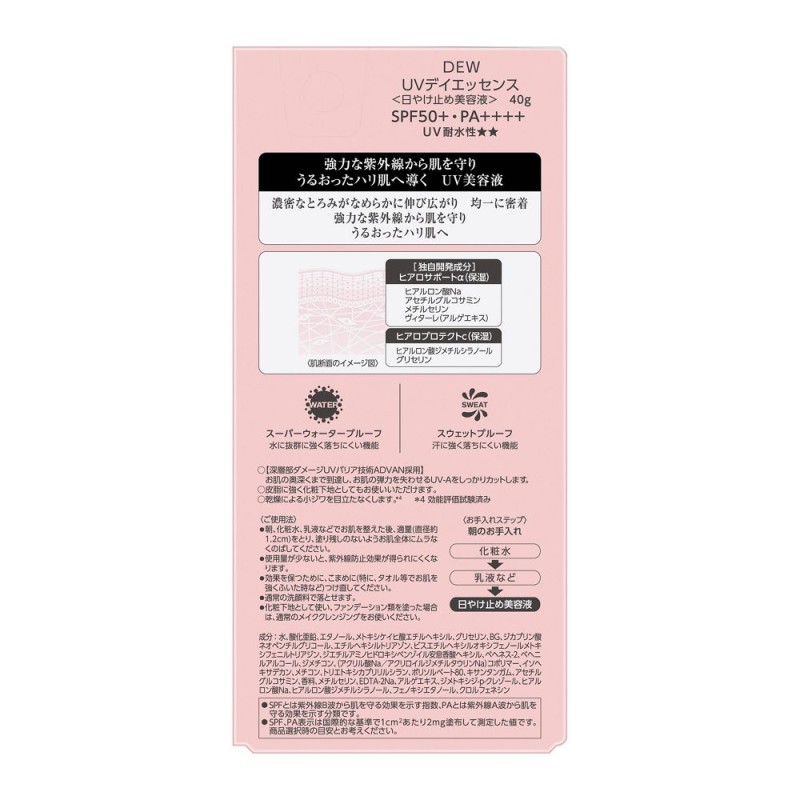 듀 UV 데이 에센스 낮용 UV 미용액 40g