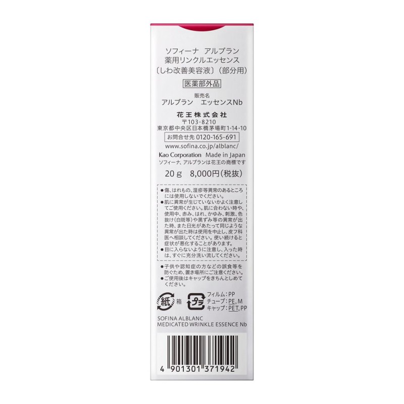 알브랑 약용 링클 에센스 미용액 20g