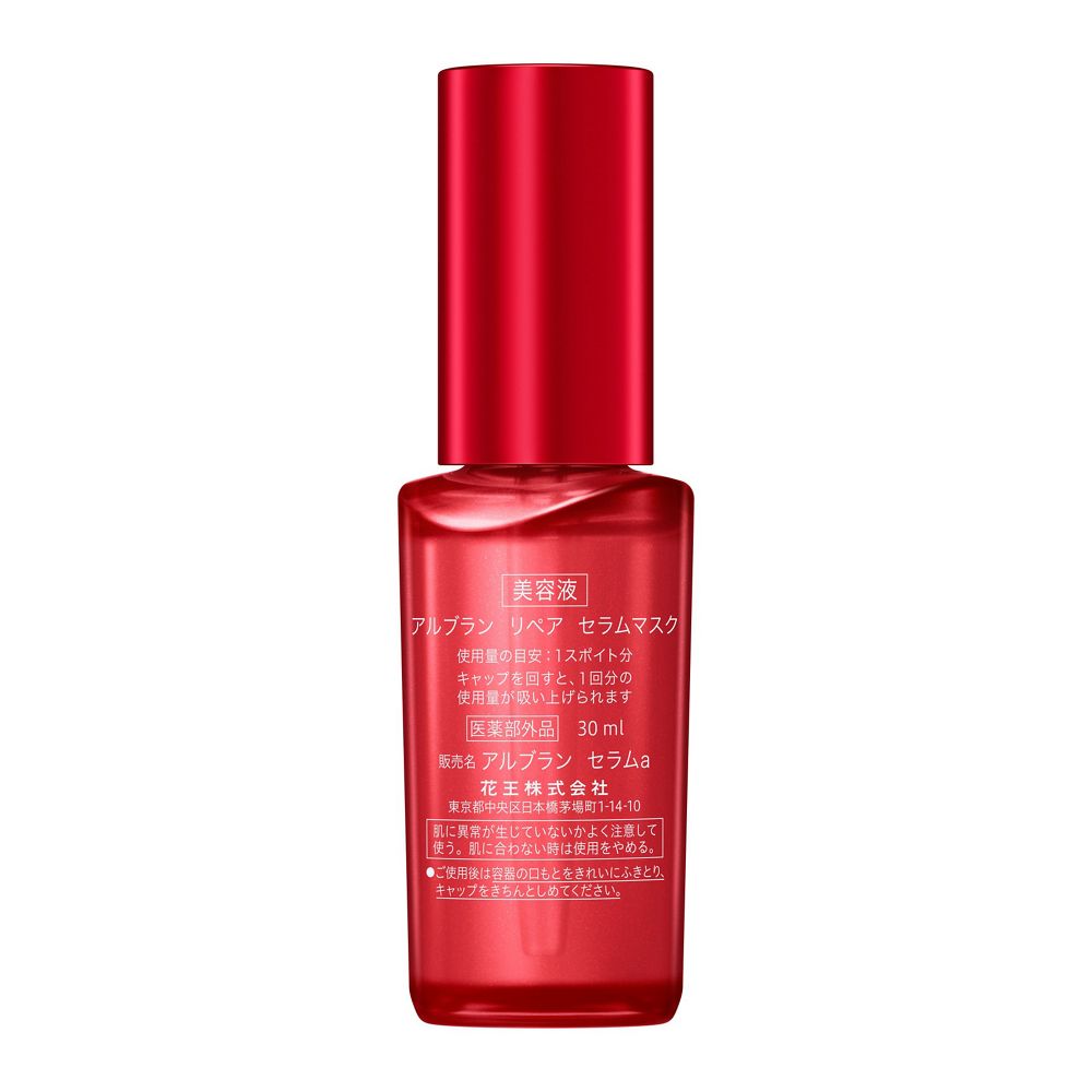 알브랑 리페어 세럼 마스크 미용액 30ml