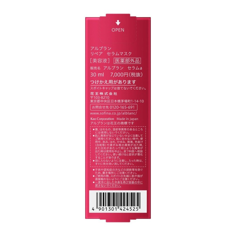 알브랑 리페어 세럼 마스크 미용액 30ml