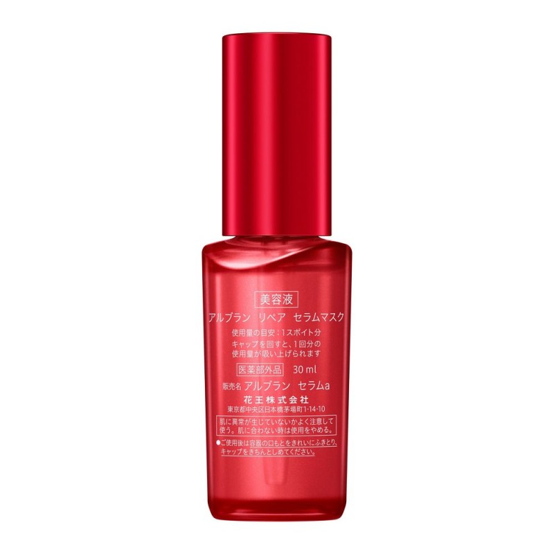 알브랑 리페어 세럼 마스크 미용액 30ml
