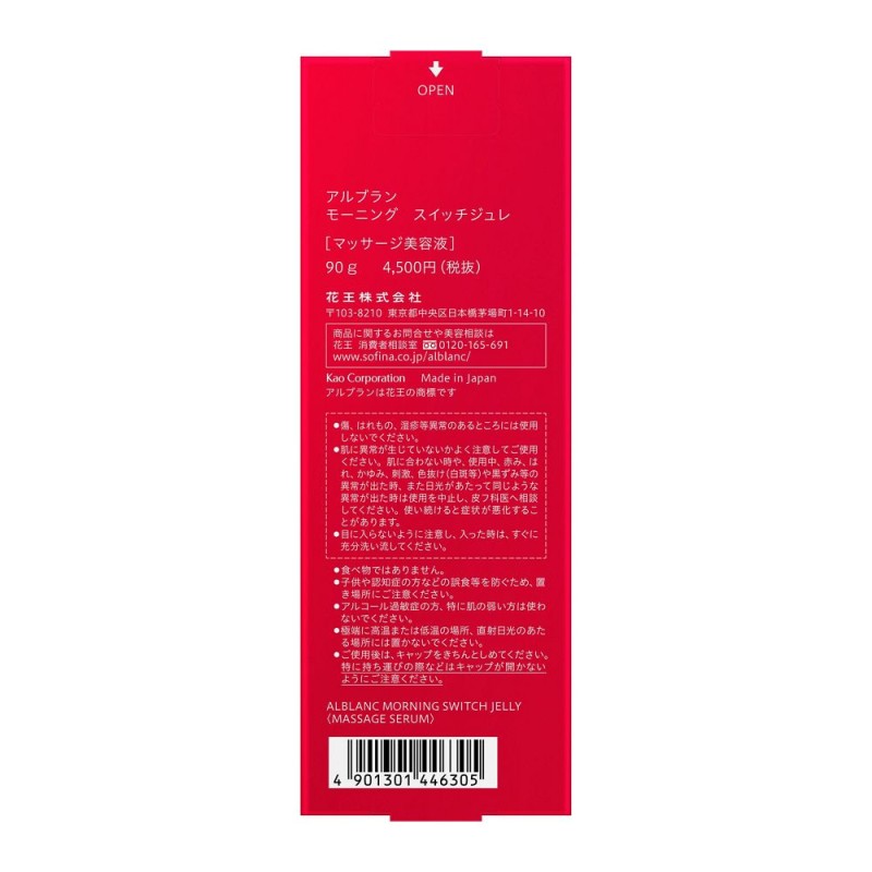 알브랑 모닝 스위치 쥬레 마사지 미용액 90g 리피 그린 플로럴 향