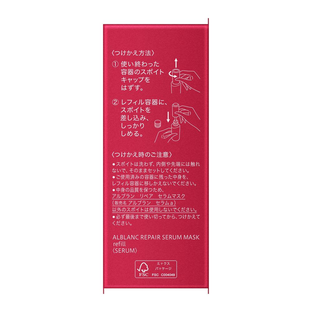 알브랑 리페어 세럼 마스크 미용액 리필 30ml