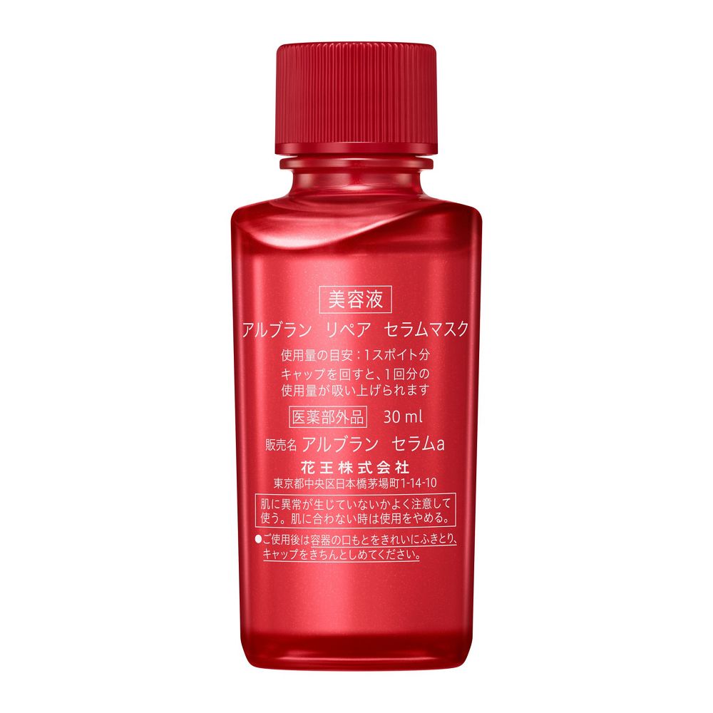 알브랑 리페어 세럼 마스크 미용액 리필 30ml
