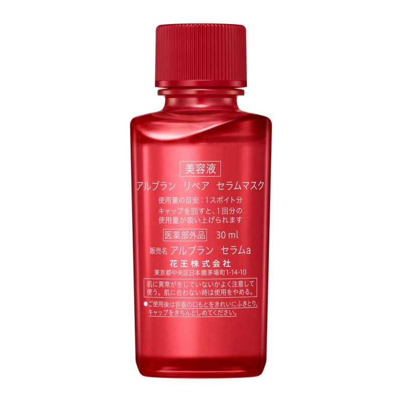 알브랑 리페어 세럼 마스크 미용액 리필 30ml