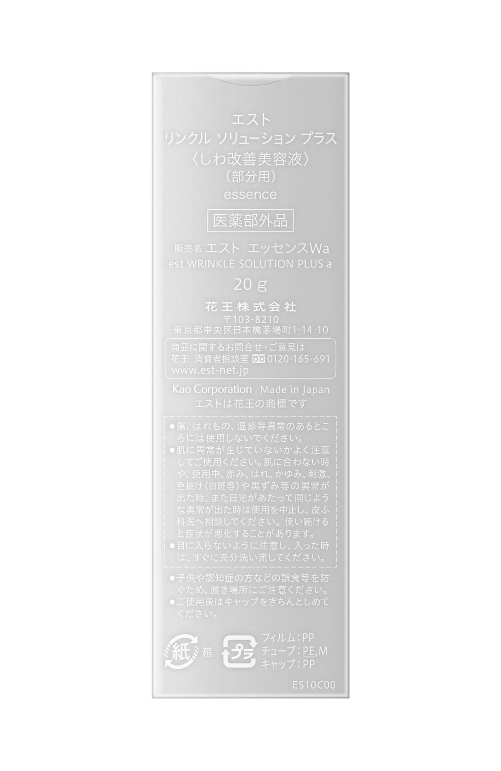 에스트 링클 솔루션 플러스 주름 미용액 20g
