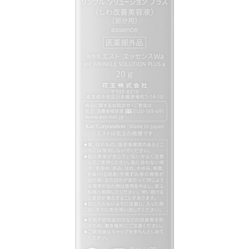 에스트 링클 솔루션 플러스 주름 미용액 20g