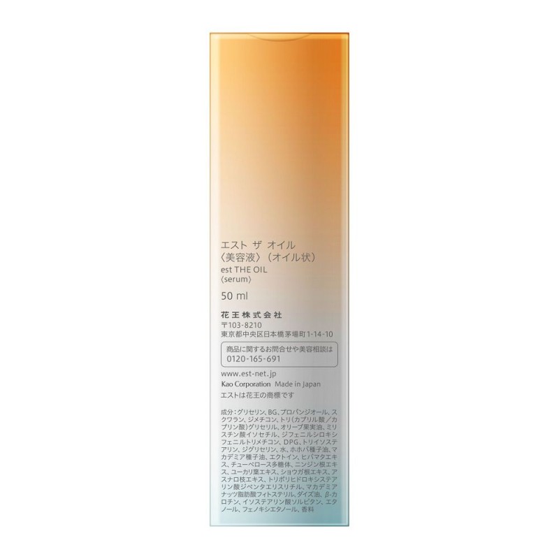 에스트 더 오일 페이스 오일 50ml