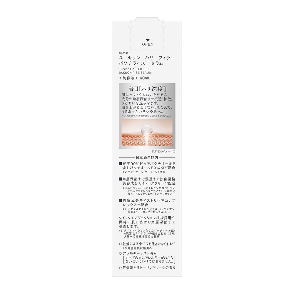 유세린 하리필러 바쿠치올라이즈 세럼 본품 40ml