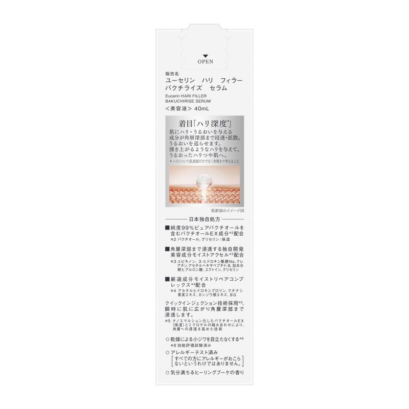 유세린 하리필러 바쿠치올라이즈 세럼 본품 40ml