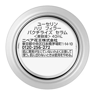 유세린 하리필러 바쿠치올라이즈 세럼 본품 40ml