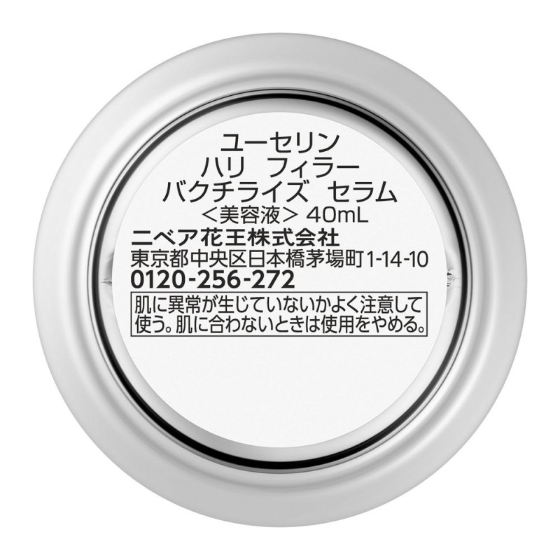 유세린 하리필러 바쿠치올라이즈 세럼 본품 40ml
