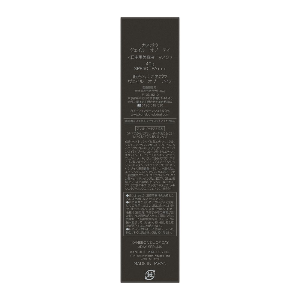 카네보 베일 오브 데이 UV 미용액 40g SPF50 PA+++