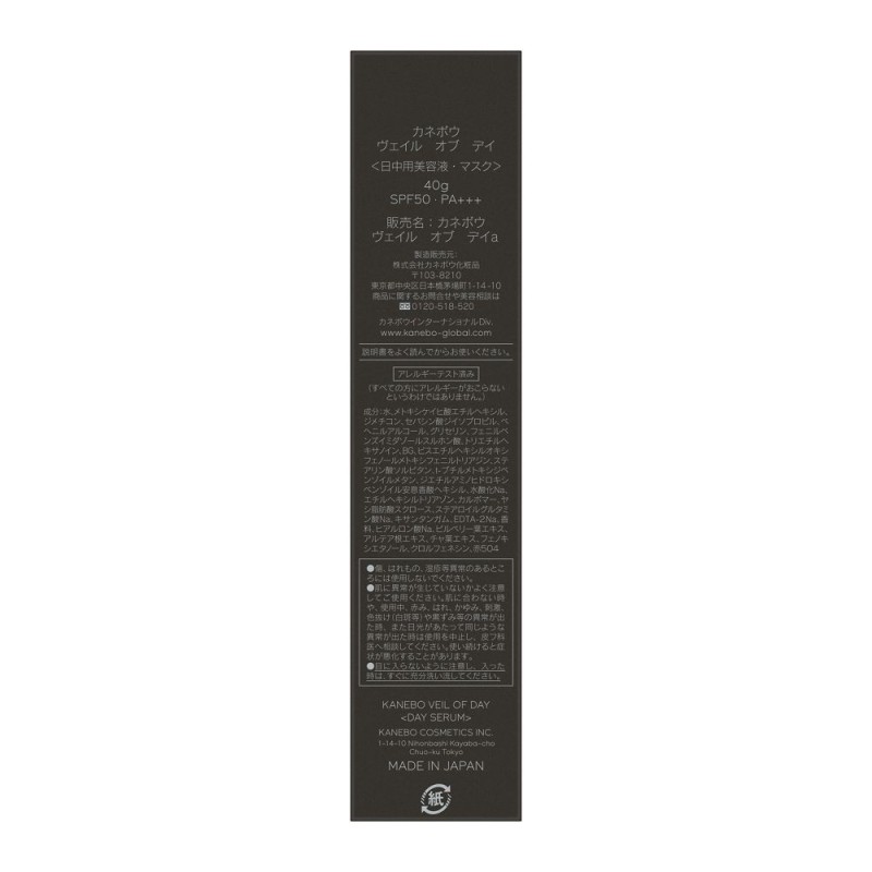 카네보 베일 오브 데이 UV 미용액 40g SPF50 PA+++