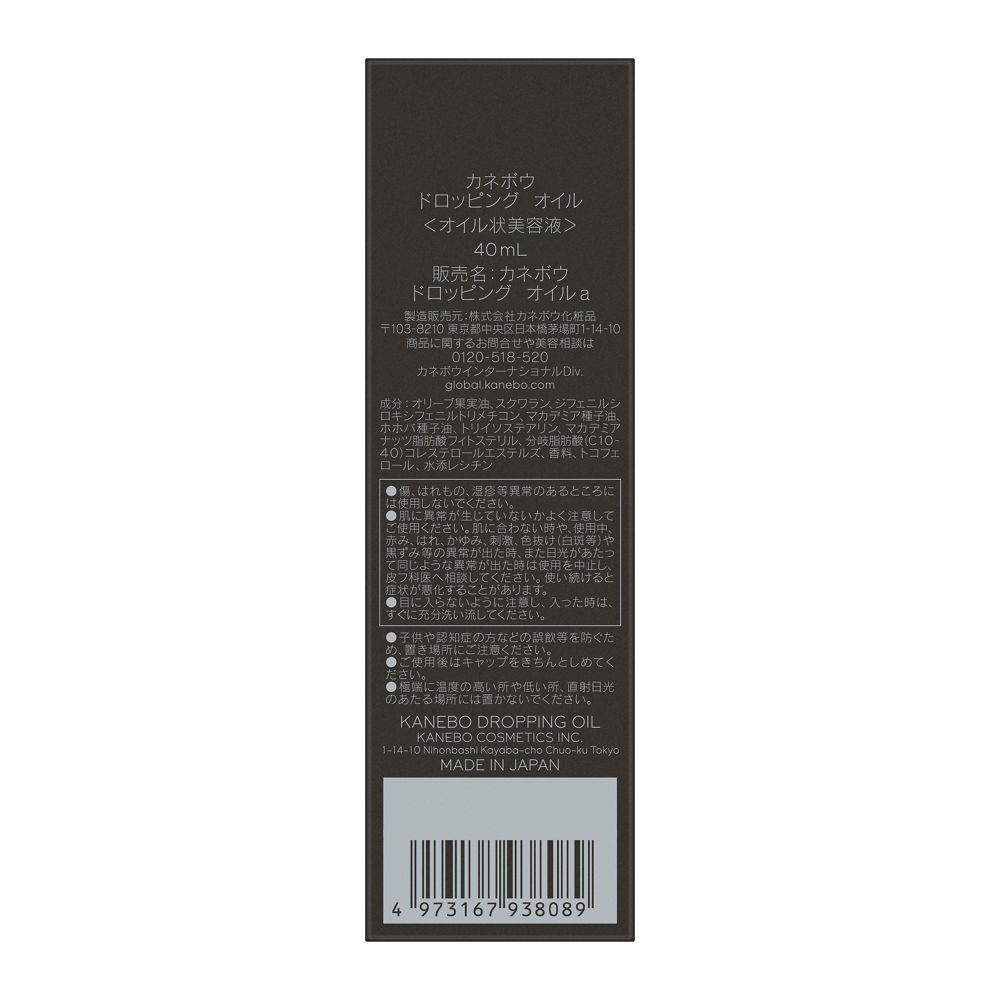 카네보 드로핑 오일 트리트먼트 오일 미용액 본품 40ml