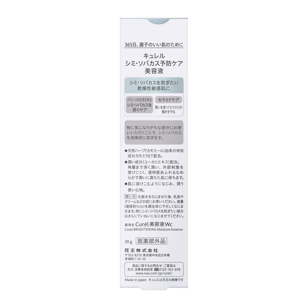 큐렐 브라이트닝 미용액 30g