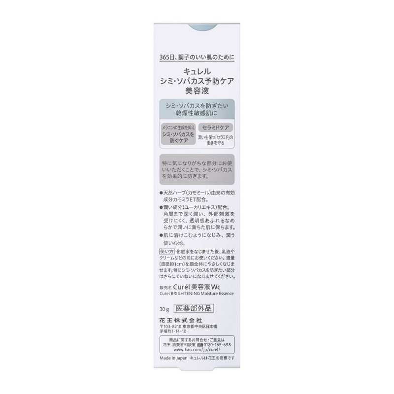 큐렐 브라이트닝 미용액 30g