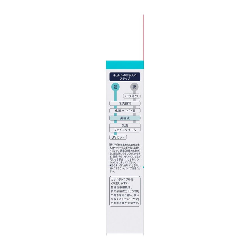 큐렐 윤침 보습 미용액 40g