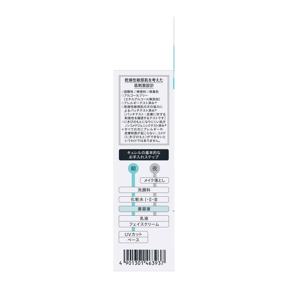 큐렐 윤침 보습 각질층 심부 배리어 미용액 30ml